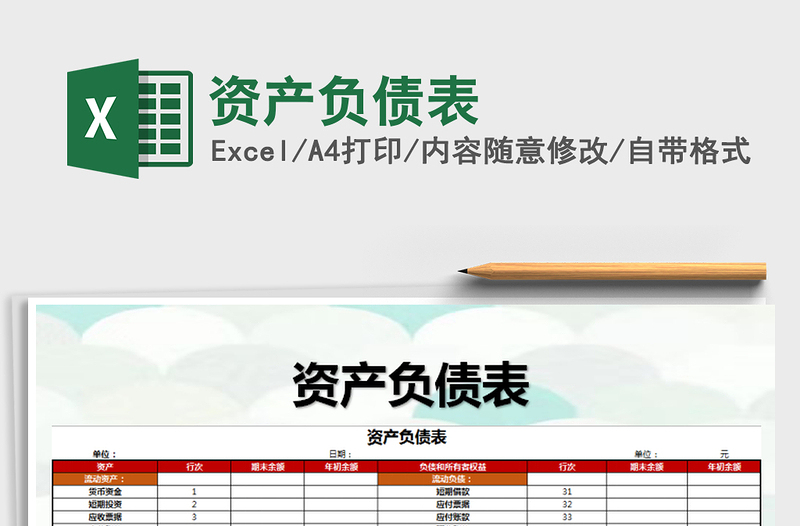 2025年资产负债表