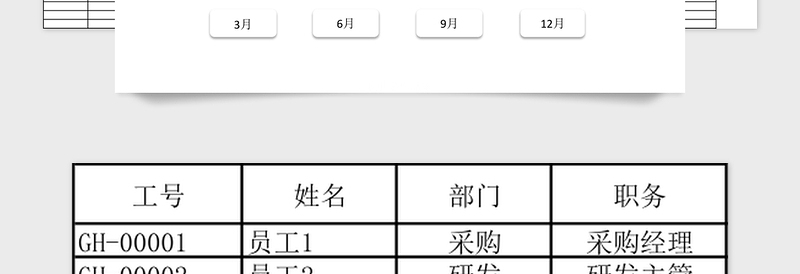 2025年人事考勤管理系统