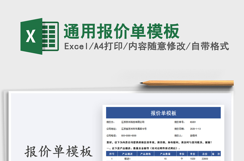 2025年通用报价单模板