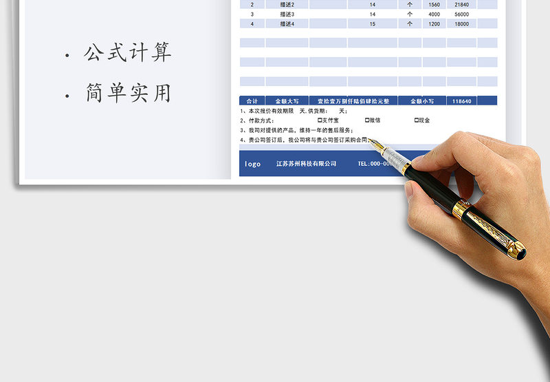 2025年通用报价单模板