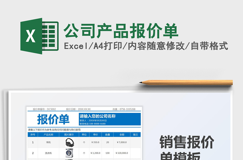 2025公司产品报价单免费下载