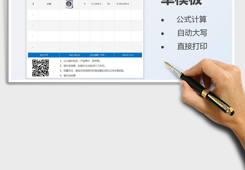 2025公司产品报价单免费下载