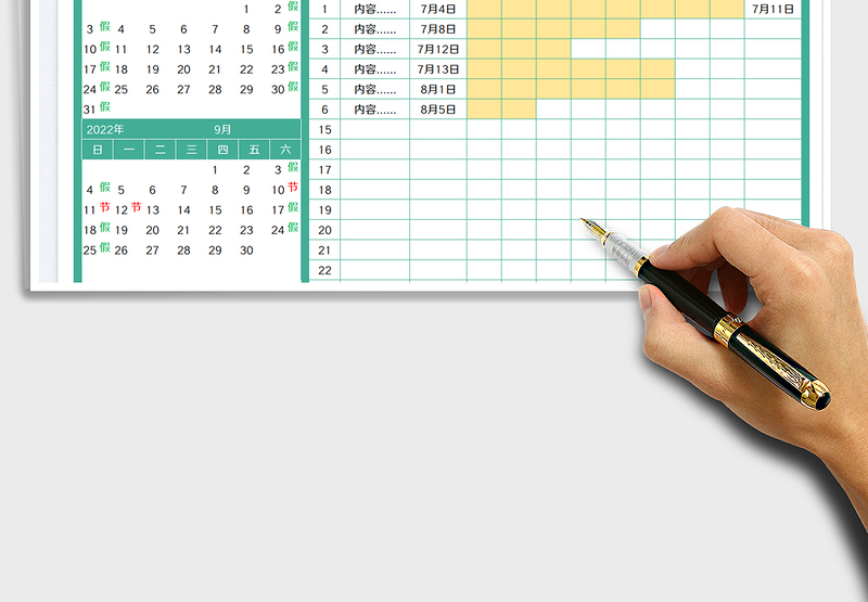 2025季度工作进度表免费下载