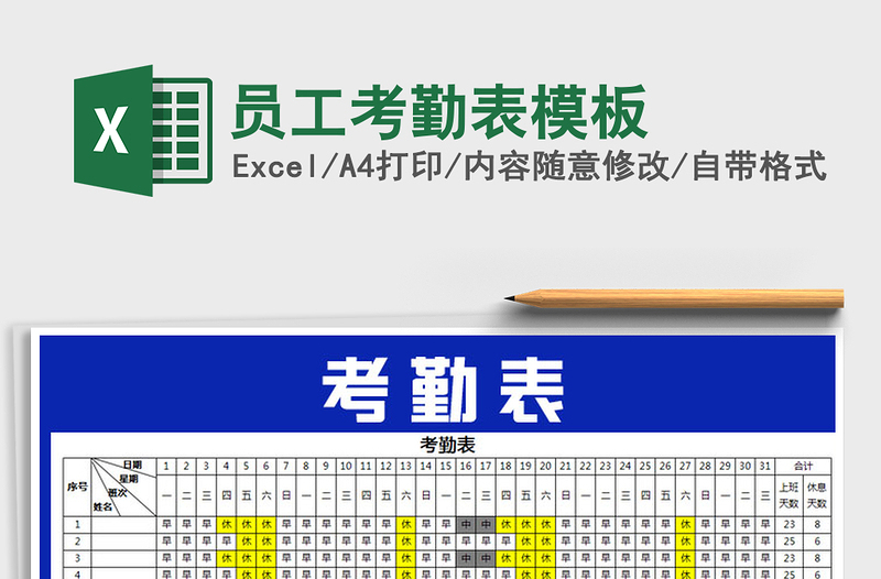 2025年员工考勤表模板