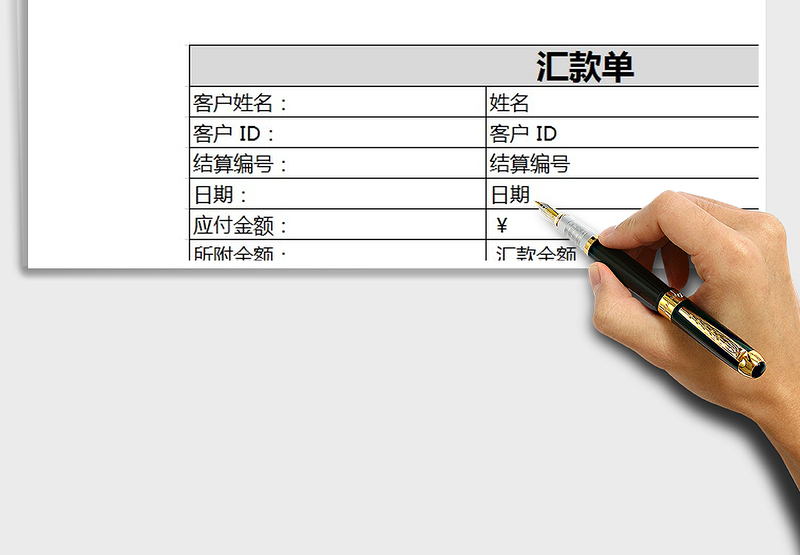 2025公司财务汇款单转账单Excel模板免费下载