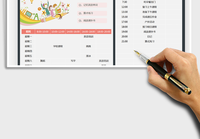 2025卡通学生作息时间表-课程表免费下载