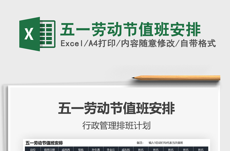 2025五一劳动节值班安排免费下载