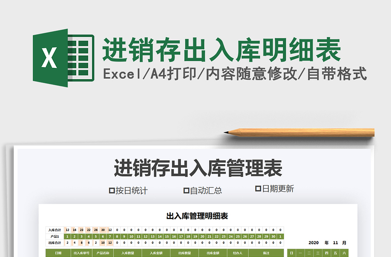 2025年进销存出入库明细表