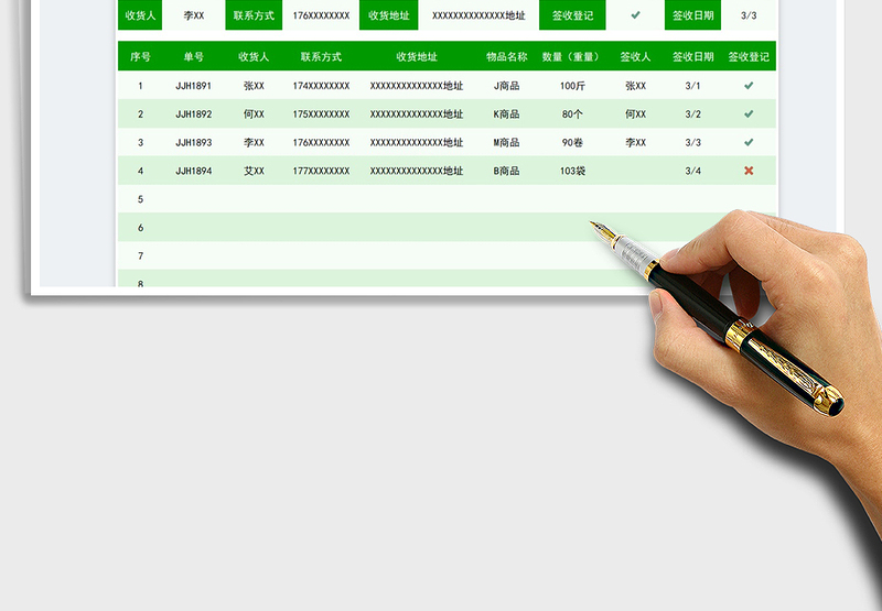 2025收货登记表免费下载
