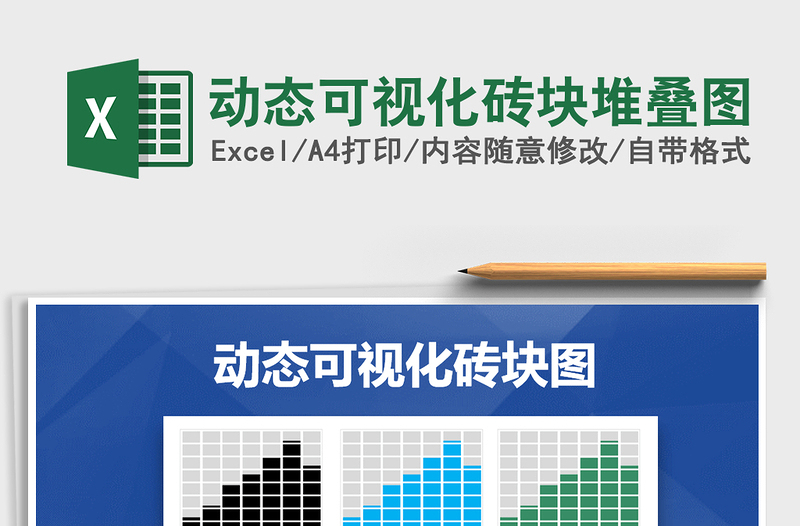 2025年动态可视化砖块堆叠图