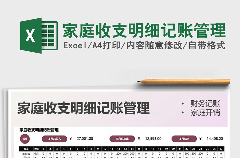 2025家庭收支明细记账管理免费下载