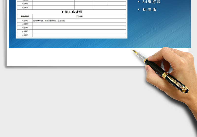 工作周报模板