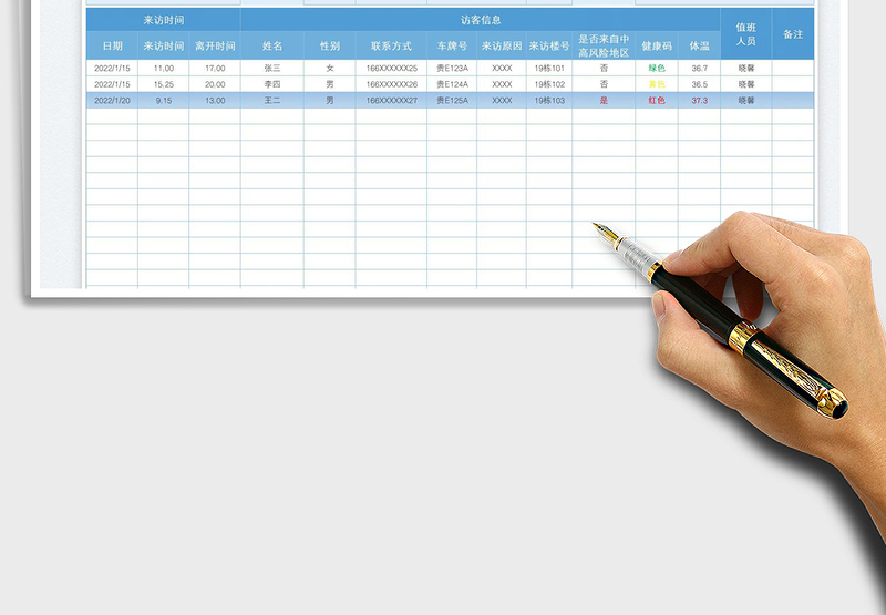 2025简约外来人员登记表免费下载