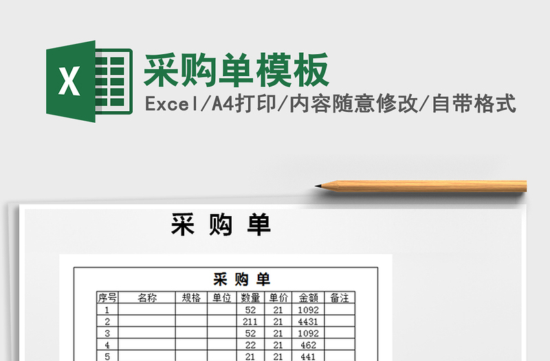 2025年采购单模板
