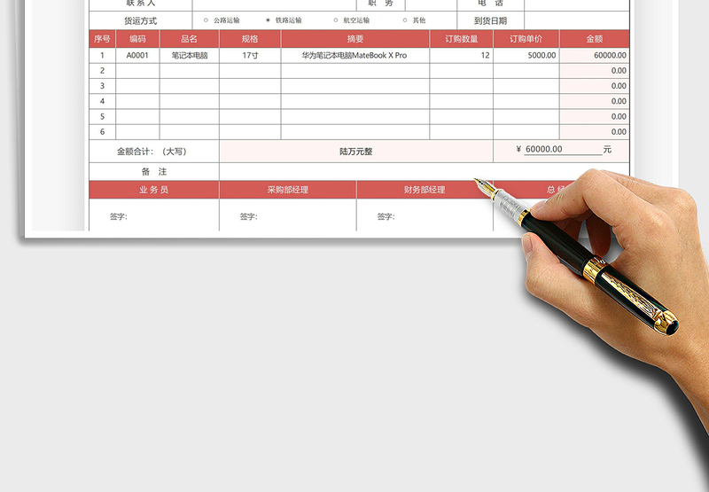 2025采购订单表免费下载