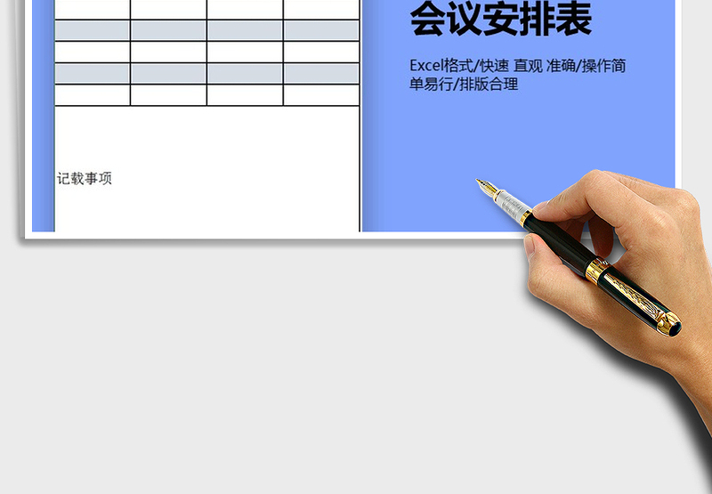 2025年年度例行事务会议安排表