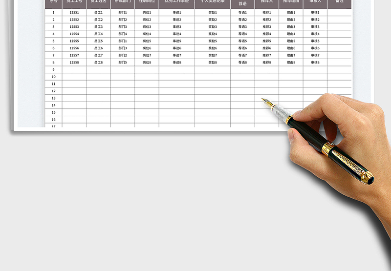 2025公司优秀员工推荐名单免费下载