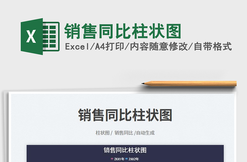 2025销售同比柱状图