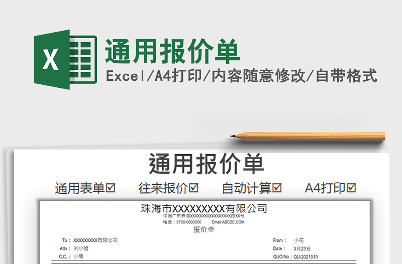 2025年通用报价单