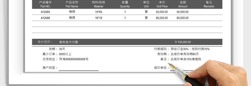 2025年通用报价单