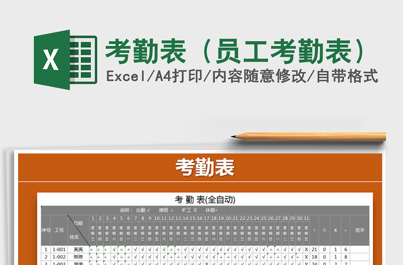 2025年考勤表（员工考勤表）