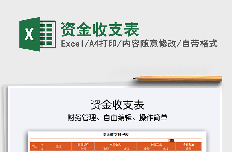 2025年资金收支表