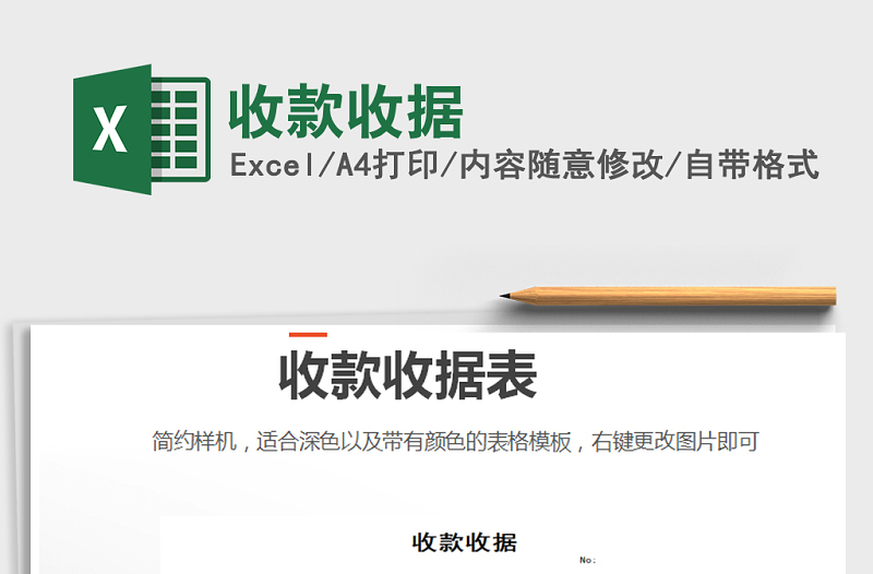 2025年收款收据免费下载