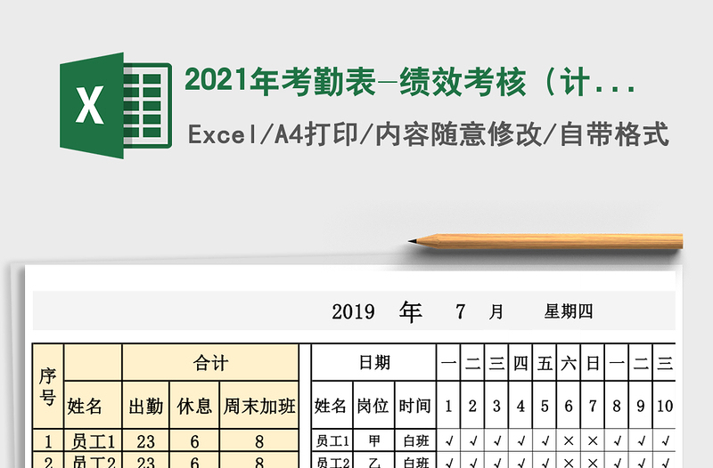 2025年考勤表-绩效考核（计算周末加班）