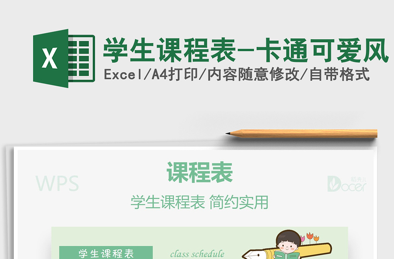 2025年学生课程表-卡通可爱风
