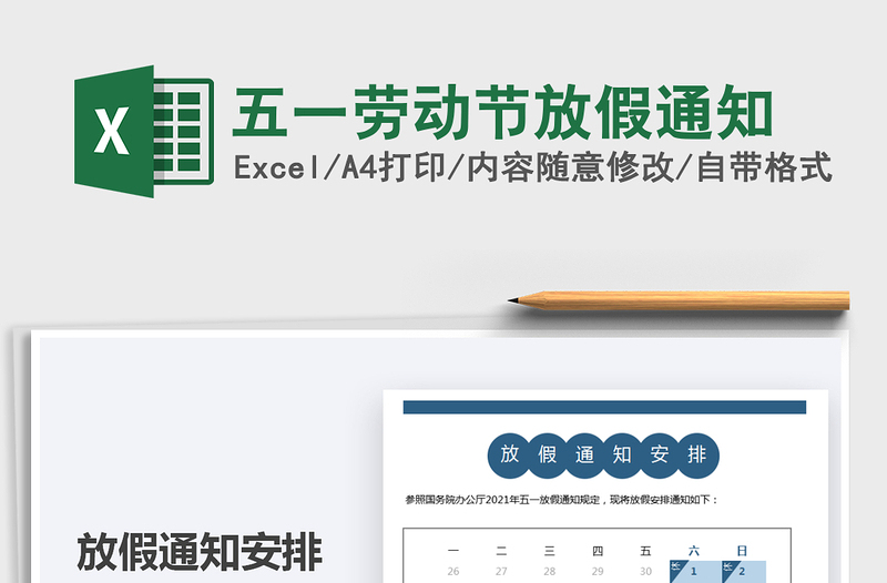 2025五一劳动节放假通知免费下载