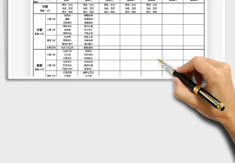 2025食堂周菜谱免费下载