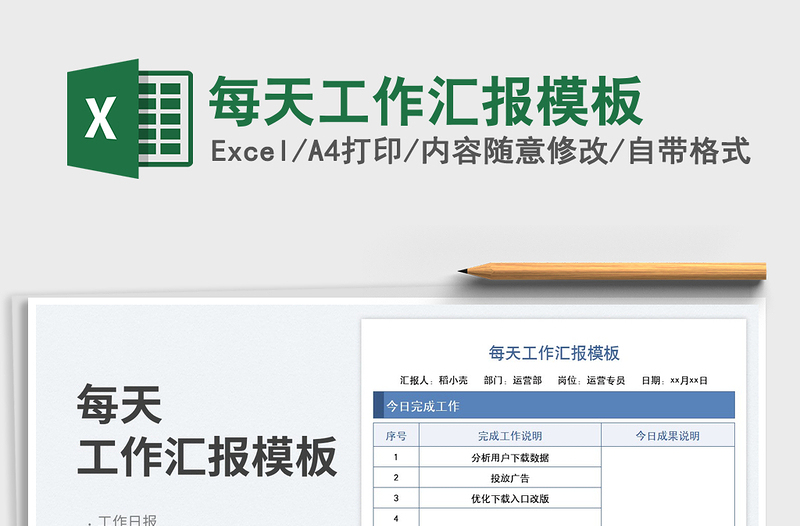 2025每天工作汇报模板