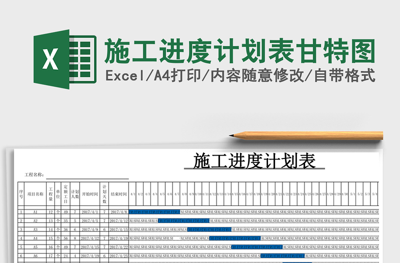 施工进度计划表甘特图