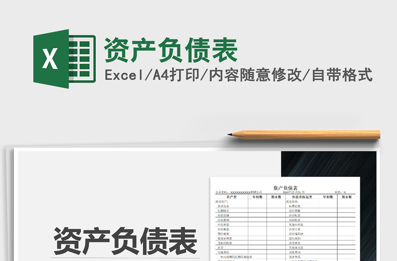 2025年资产负债表