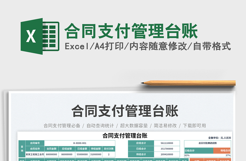 2025合同支付管理台账