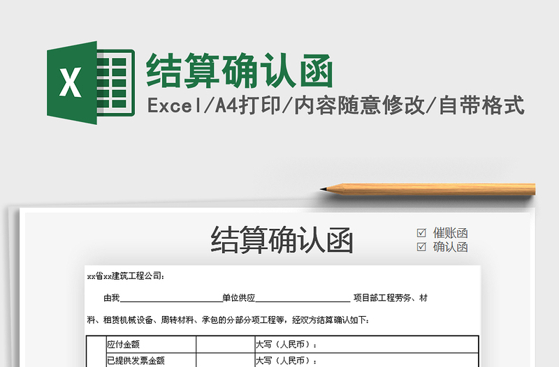 2025结算确认函免费下载