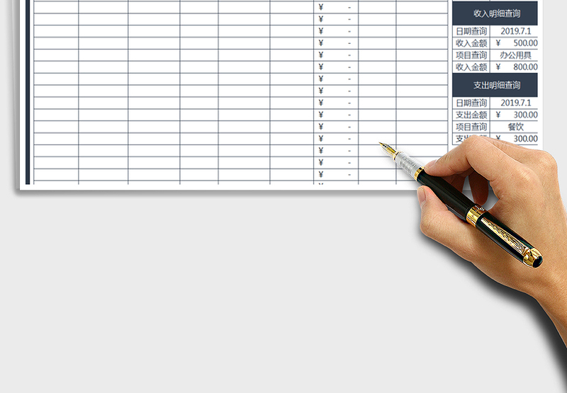 2025年财会收支表（自动管理查询）