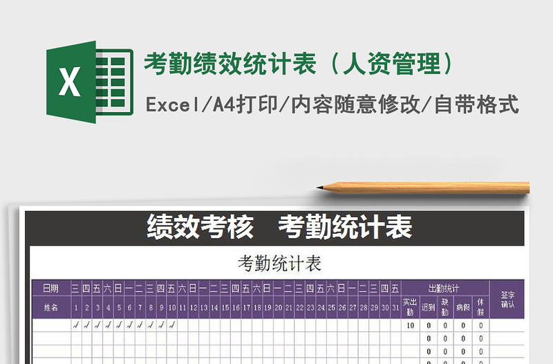 2025年考勤绩效统计表（人资管理）