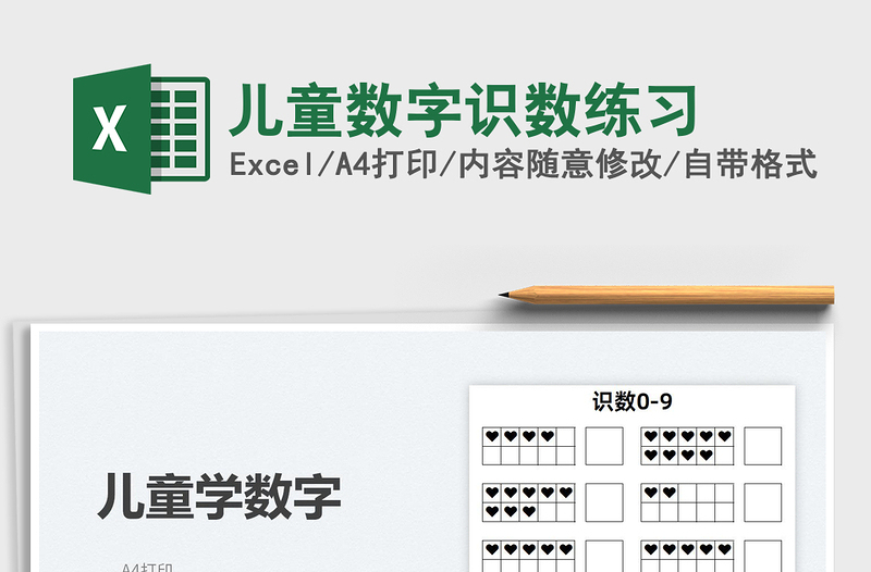 2025儿童数字识数练习免费下载