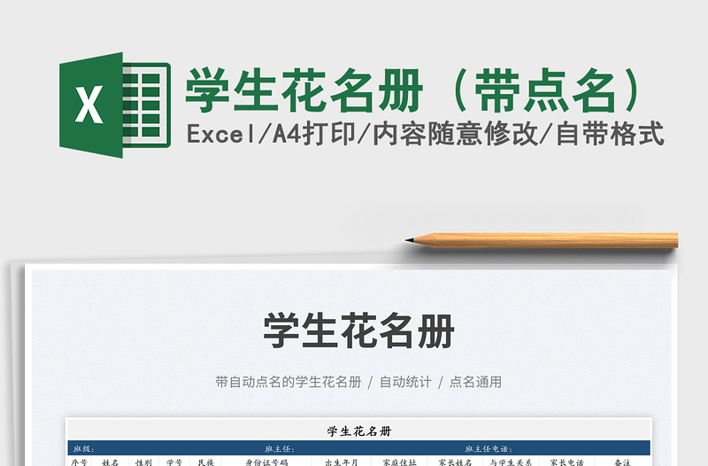 2025学生花名册（带点名）