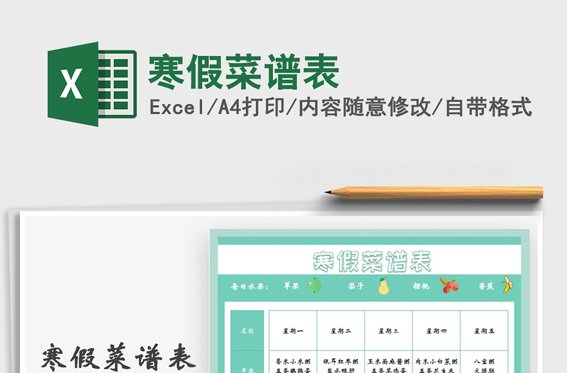 2025年寒假菜谱表