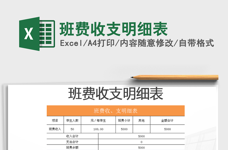 2025年班费收支明细表