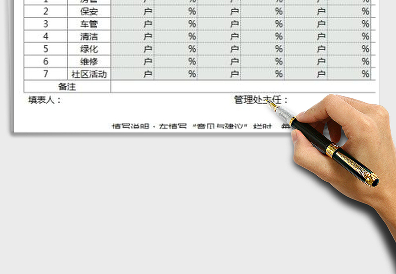 2025年住户满意率统计表免费下载