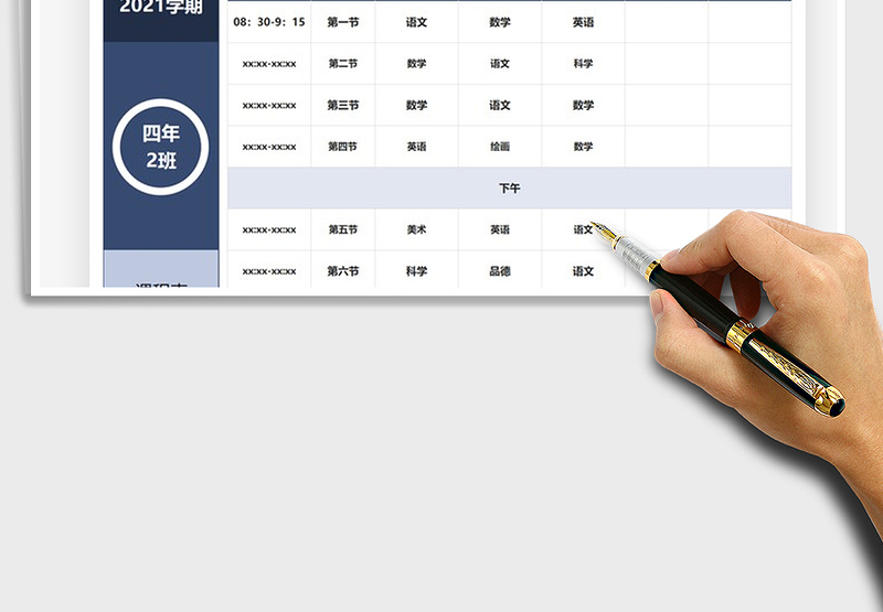 2025年开学课程表