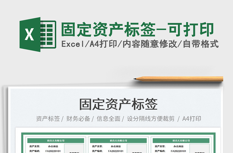 2025固定资产标签-可打印免费下载