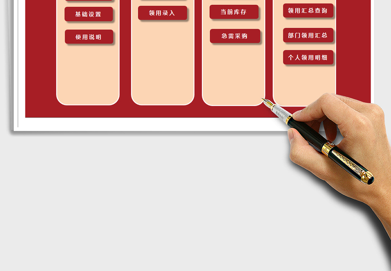 2024年办公用品采购领用管理系统