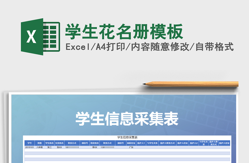 2025年学生花名册模板