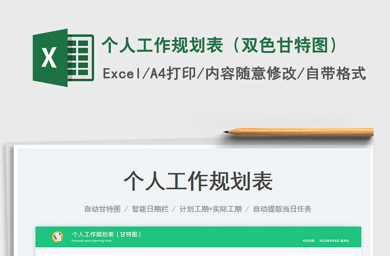 2025个人工作规划表（双色甘特图）免费下载