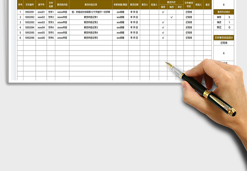 2025文件更改记录表免费下载