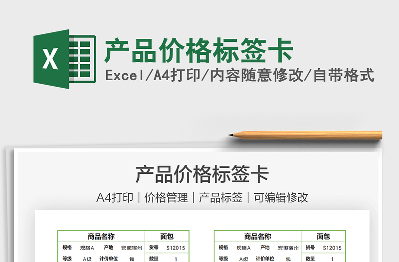 2025产品价格标签卡免费下载
